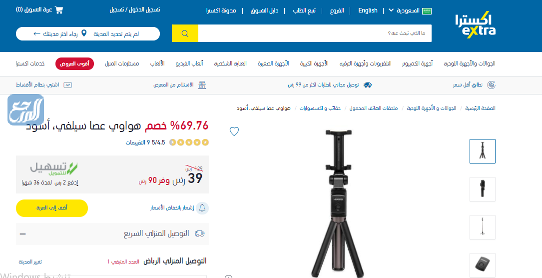 عروض اكسترا اكسترا اكسسوارات جوال عصا السيلفي والترايبود