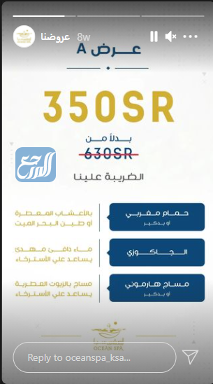 عروض مساج اليوم الوطني 91 أوشن سبأ