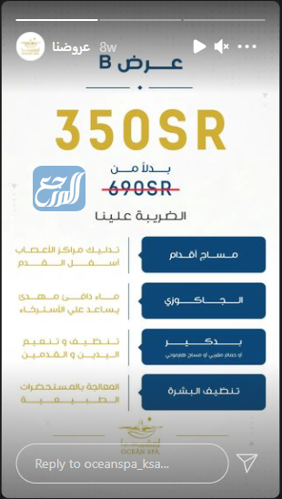 عروض مساج اليوم الوطني 91 أوشن سبأ