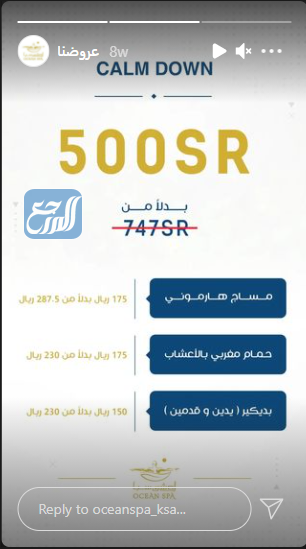 عروض مساج اليوم الوطني 91 أوشن سبأ