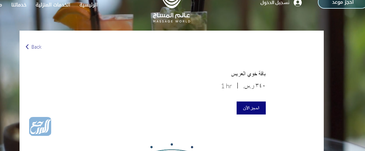 عروض مساج اليوم الوطني 91 عالم المساج