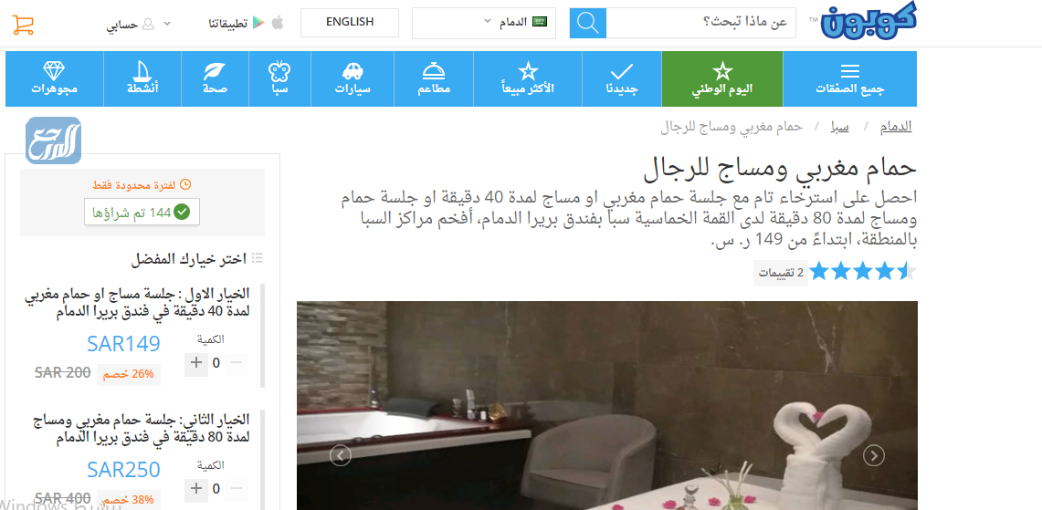 عروض مساج اليوم الوطني 91 الضياء سبأ