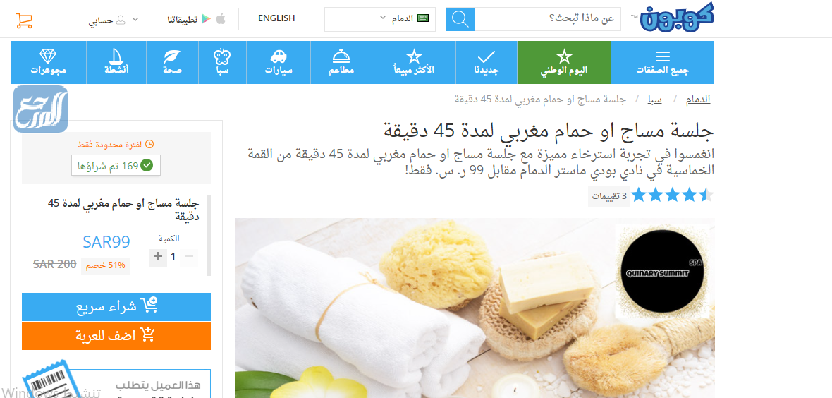 عروض مساج اليوم الوطني 91 الضياء سبأ