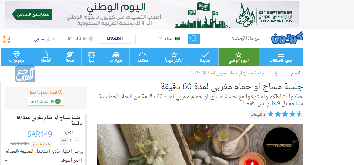 عروض مساج اليوم الوطني 91 الضياء سبأ