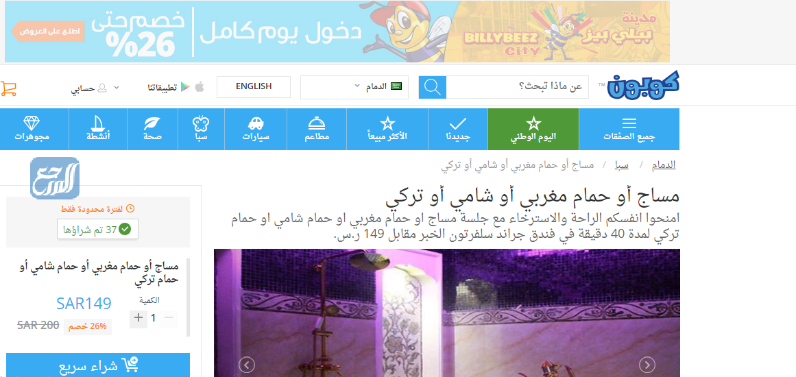 عروض مساج اليوم الوطني 91 الضياء سبأ