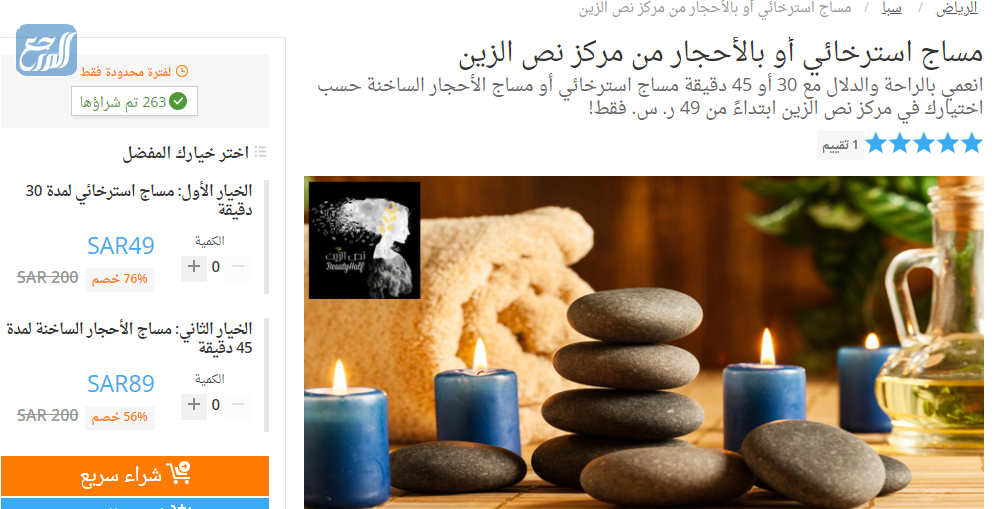 افضل عروض مساج اليوم الوطني 91 