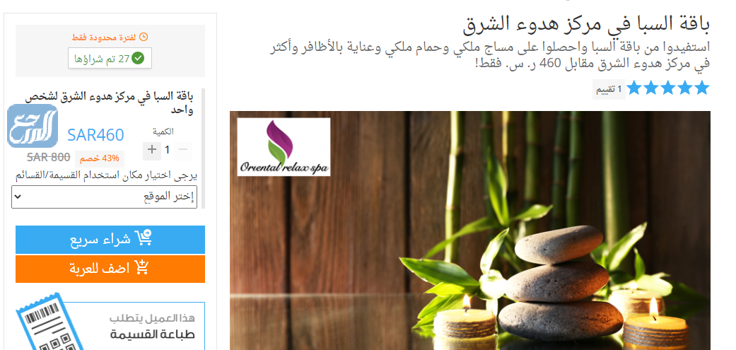 افضل عروض مساج اليوم الوطني 91 