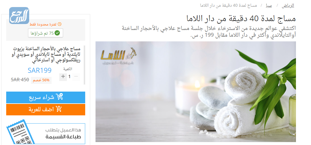 افضل عروض مساج اليوم الوطني 91 