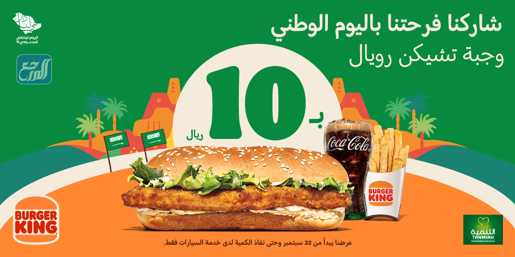عروض برجر كنج اليوم الوطني 91 لعام 1443 - 2021