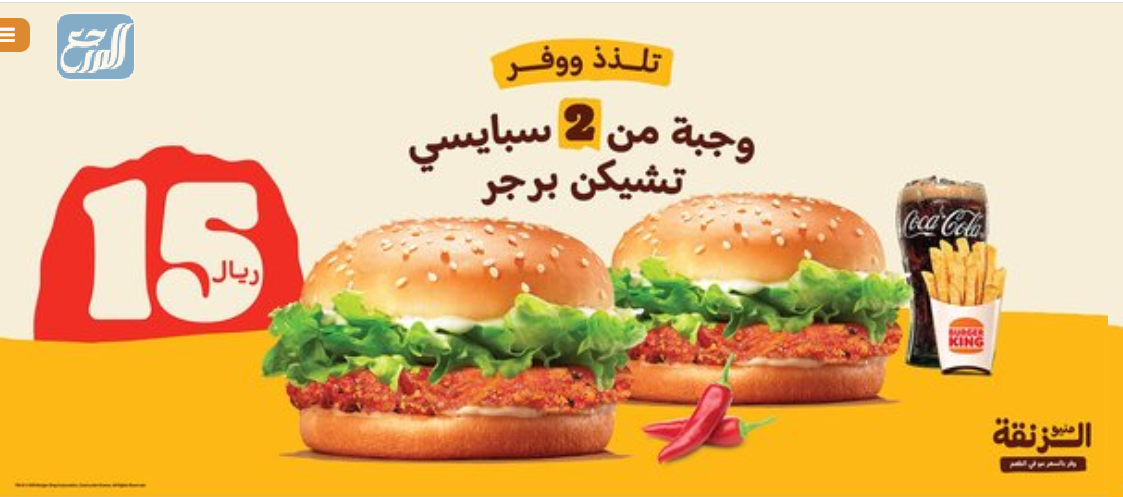 عروض برجر كنج اليوم الوطني 91 لعام 1443 - 2021