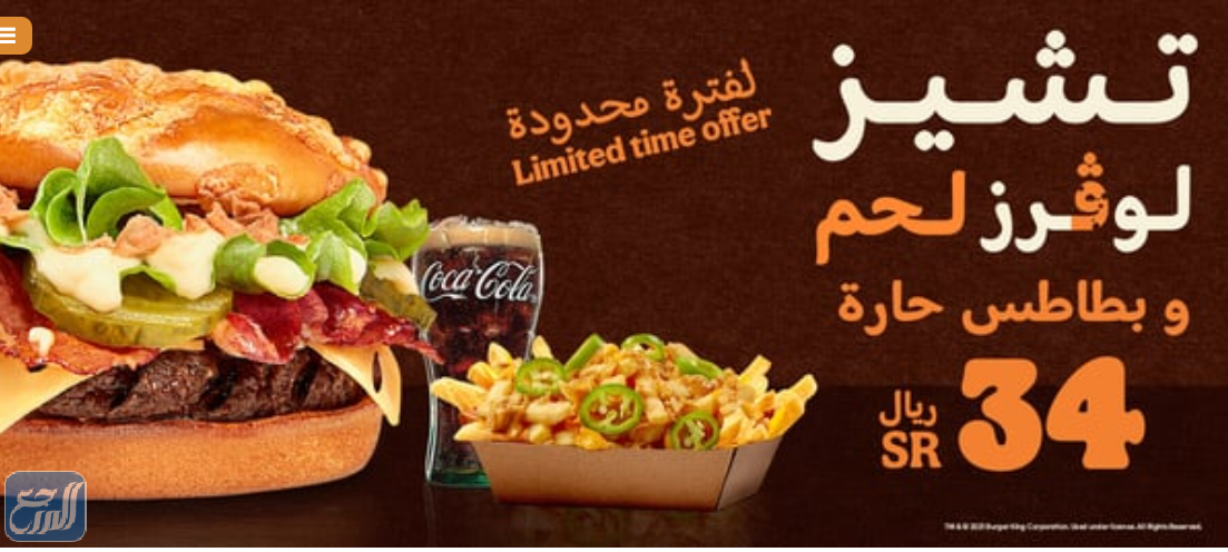 عروض برجر كنج اليوم الوطني 91 لعام 1443 - 2021