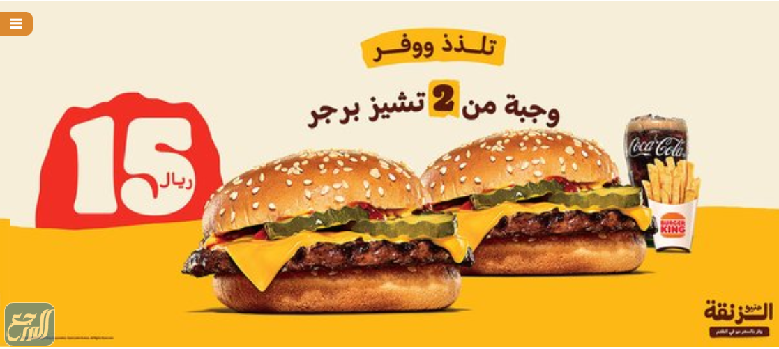 عروض برجر كنج اليوم الوطني 91 لعام 1443 - 2021