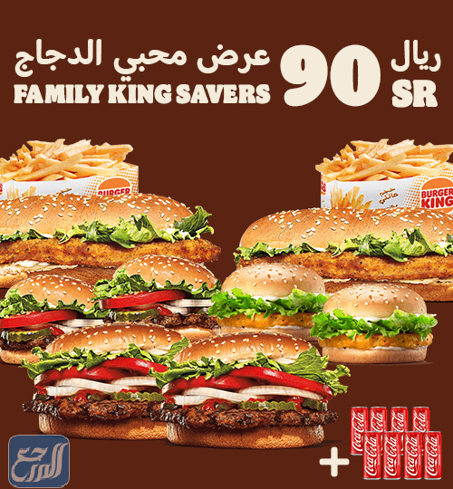 عروض برجر كنج اليوم الوطني 91 لعام 1443 - 2021