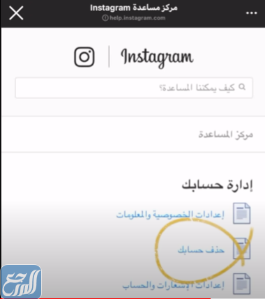 طريقة حذف حساب انستقرام نهائيًا