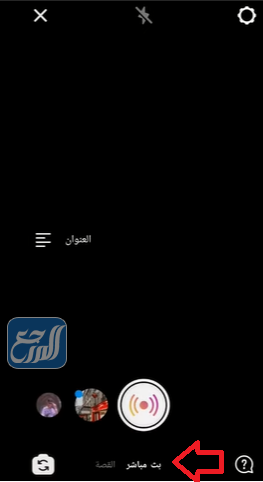 كيفية عمل بث مباشر عبر انستقرام