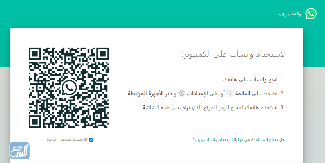 كيف احصل على qr code للواتس اب من المتصفح