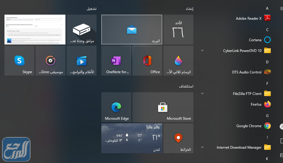 خطوات الدخول إلى حساب الهوتميل عبر بريد ويندوز 10