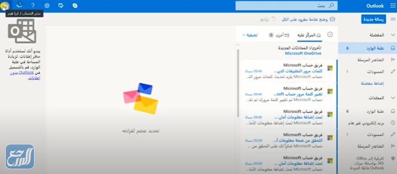 تغيير كلمة المرور على حساب هوتميل