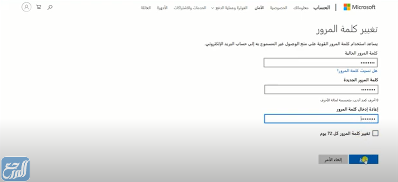 تغيير كلمة المرور على حساب هوتميل