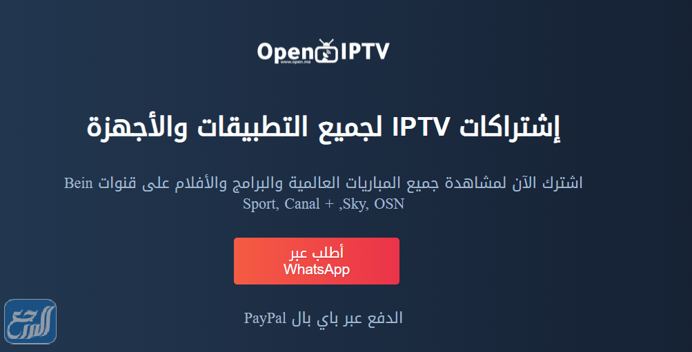 كيفية الاشتراك في Iptv بالخطوات