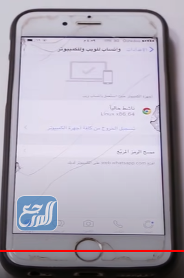 كيف اعرف ان جوالي مراقب بالواتس