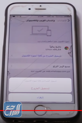 تسجيل الخروج من جميع الأجهزة على الواتساب