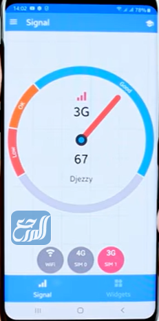 استخدام تطبيق signal strength لمعرفة أفضل تغطية في المنطقة