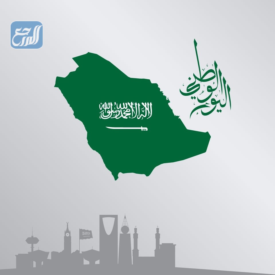 أجمل بطاقات شعار اليوم الوطني السعودي 91 لعام 2021 - 1443