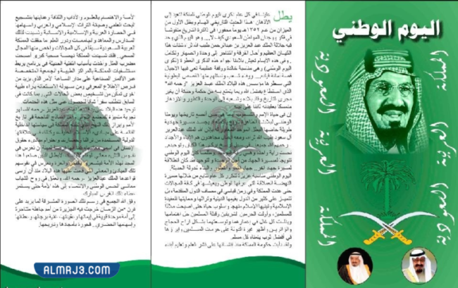مطويات لليوم الوطني السعودي 92