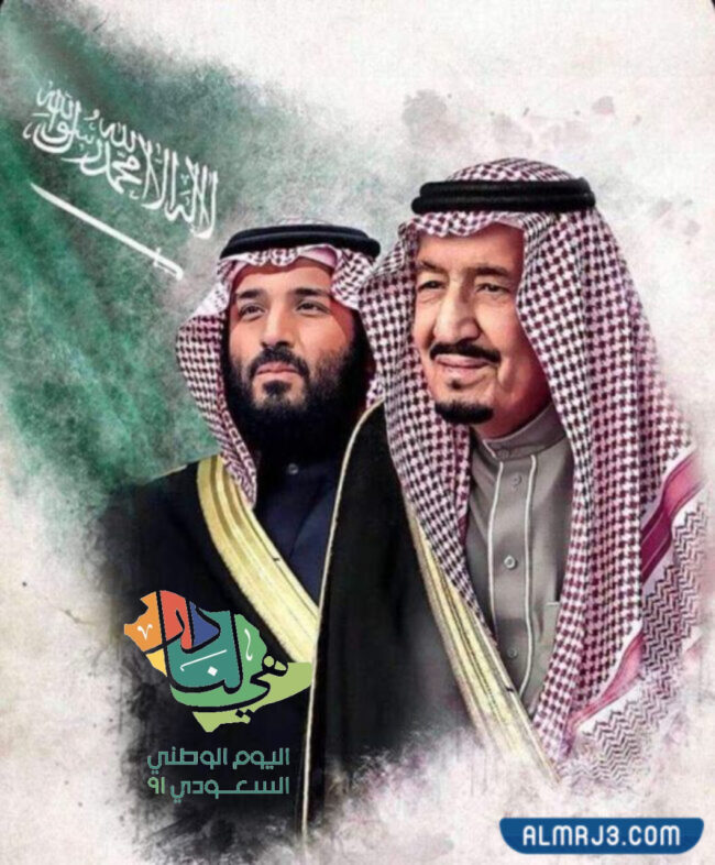 خلفيات خادم الحرمين الشريفين وولي العهد مع شعار اليوم الوطني 91