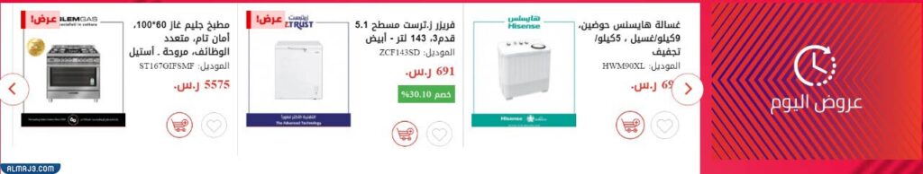 عرض اليوم من شركة الزقزوق