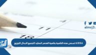 6 8 8 6 تسمى هذه الخاصية بخاصية العنصر المحايد التجميع الابدال التوزيع