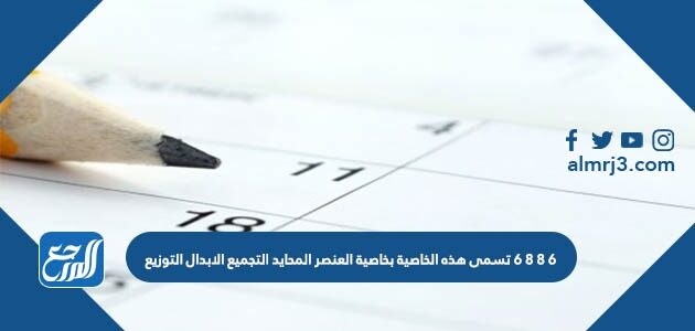 العنصر المحايد في الضرب