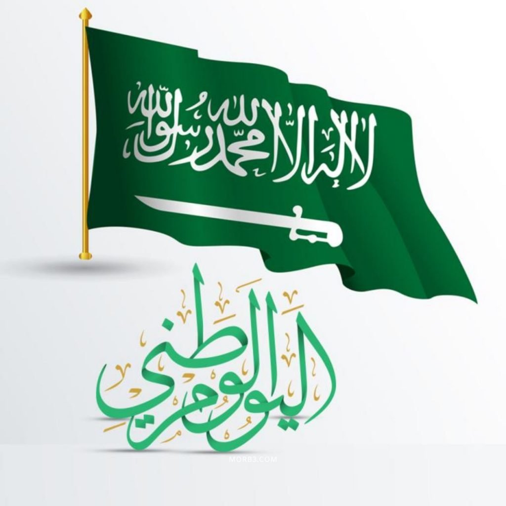 رمزيات اليوم الوطني السعودي بدون حقوق 2022