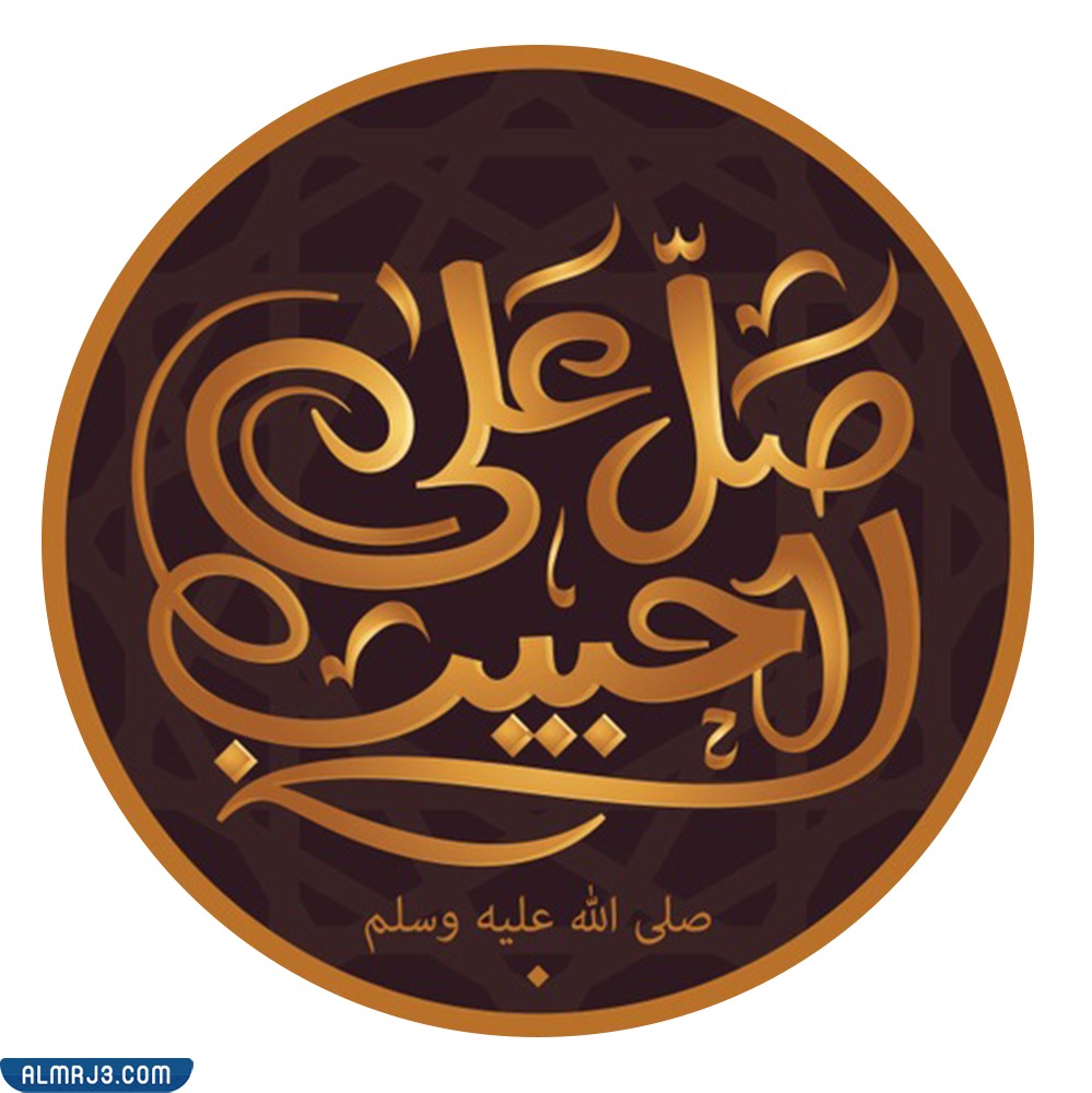 صور كل عام وأنتم بألف خير بمناسبة عيد المولد النبوي الشريف 1443 أجمل ثيمات تهنئة المولد النبوي 1443