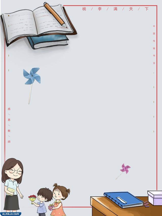 أجمل بطاقة شكر لمعلمي في يوم المعلم 