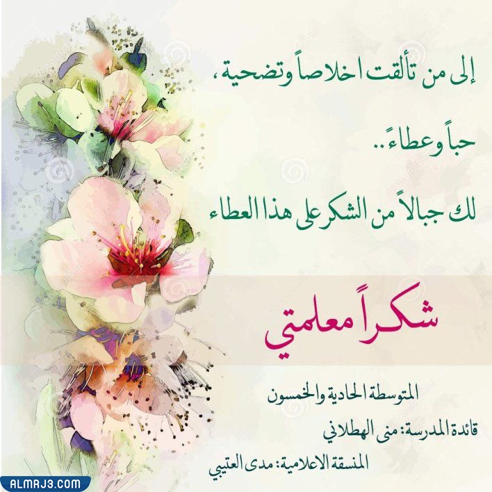 بطاقة شكر لمعلمتي في يوم المعلم