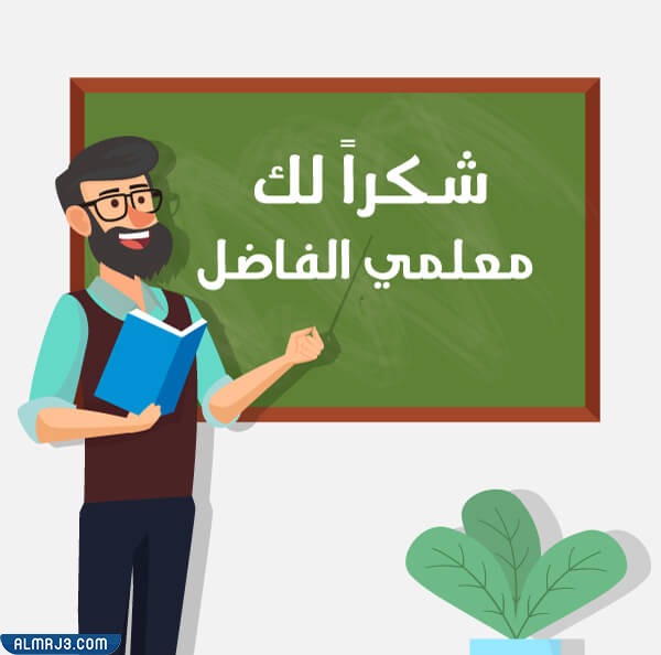 سكرابز يوم المعلم
