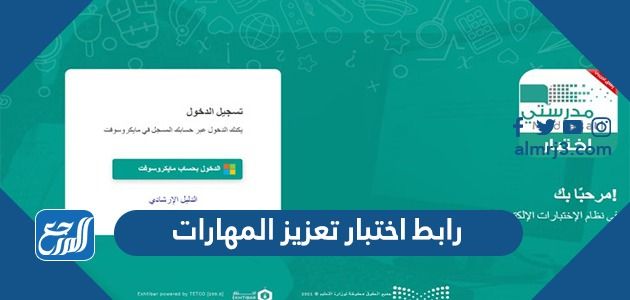 رابط اختبار تعزيز المهارات منصة مدرستي madrasati