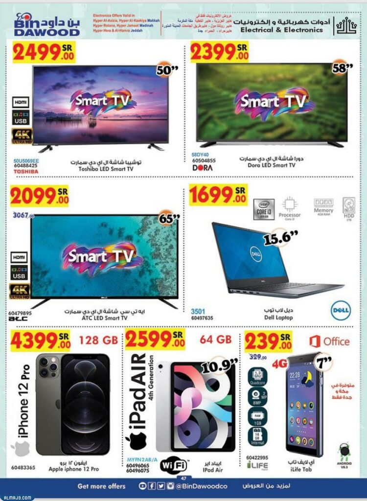 عروض بن داود اليوم الوطني 91