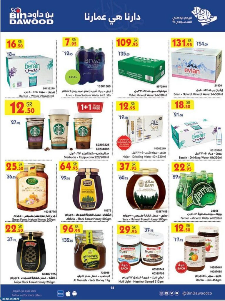 عروض بن داود اليوم الوطني 91