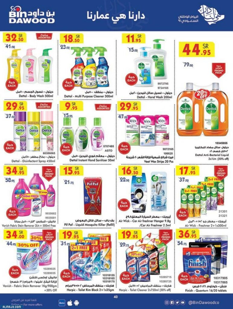 عروض بن داود اليوم الوطني 91