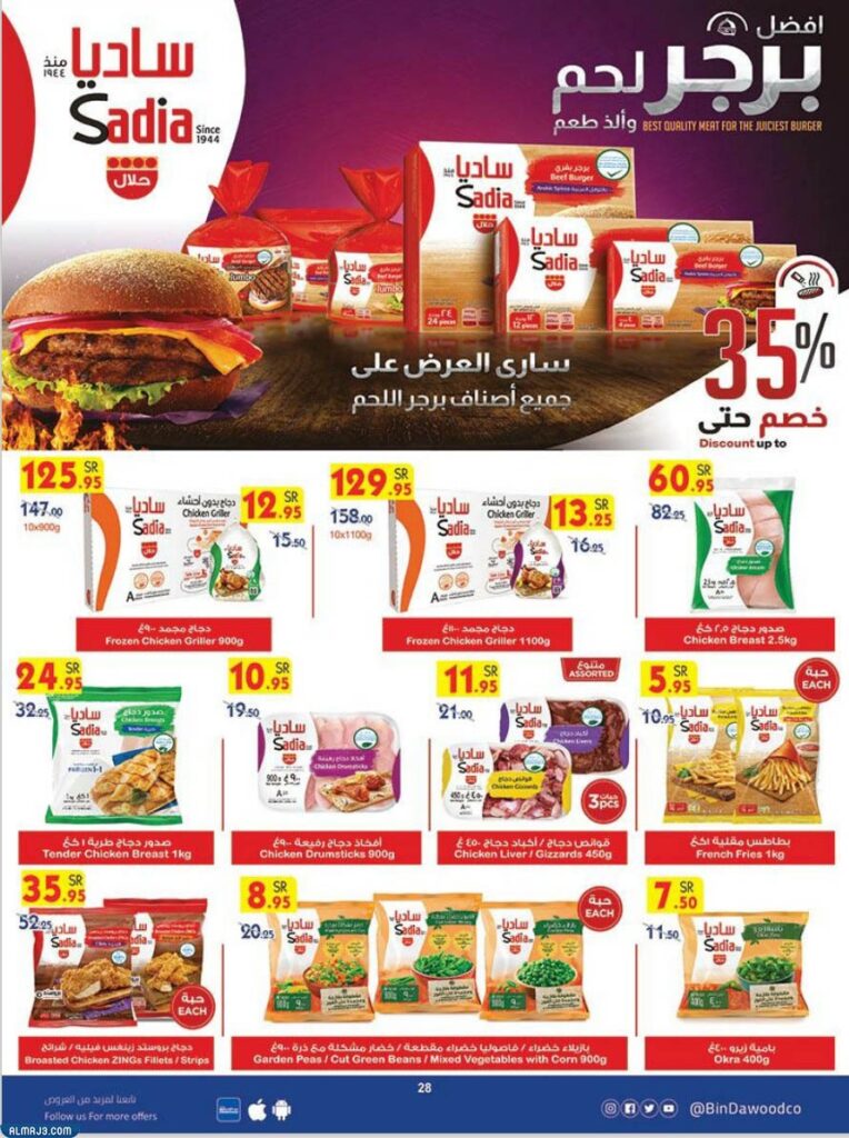 عروض بن داود اليوم الوطني 91 ساديا