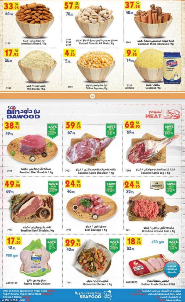 عروض بن داود اليوم الوطني 91