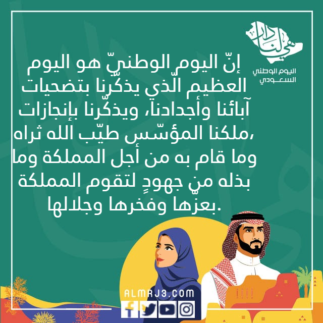 جمل وعبارات عن اليوم الوطني بالصور