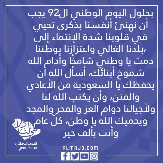 بطاقات تهنئة باليوم الوطني السعودي 92