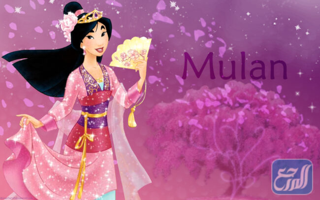 مولان Mulan