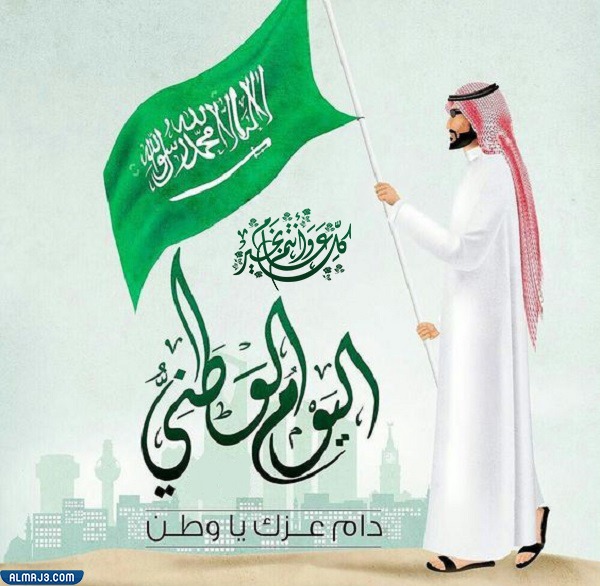 أجمل الصور عن اليوم الوطني السعودي 91