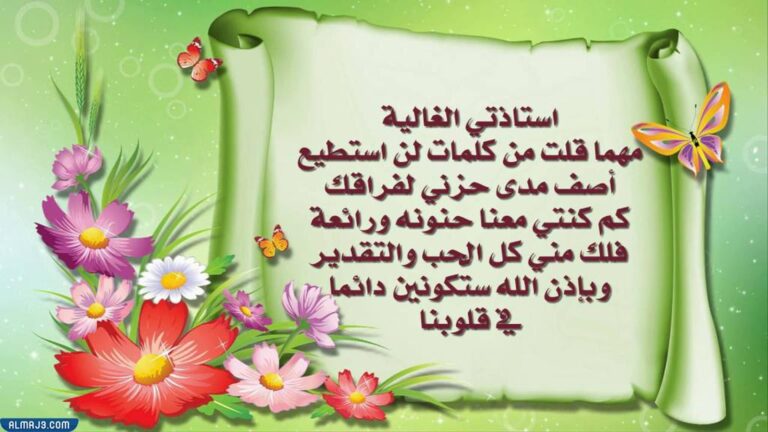 أجمل بطاقات تهنئة بمناسبة يوم المعلم العالمي للمعلمين والمعلمات