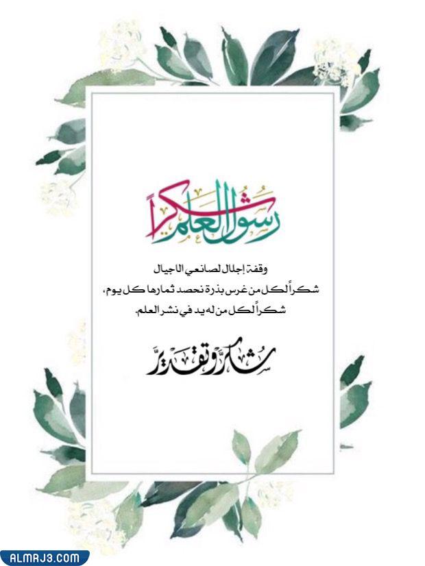 أجمل بطاقات تهنئة بمناسبة يوم المعلم العالمي للمعلمين والمعلمات